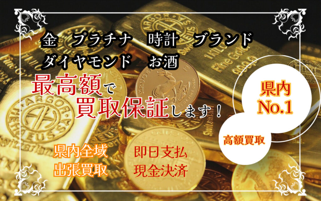 金・貴金属買取久留米一福・時計・ブランド・骨董・工具・酒・買取専門店 金・貴金属買取久留米一福・時計・ブランド・骨董・工具・酒・買取専門店